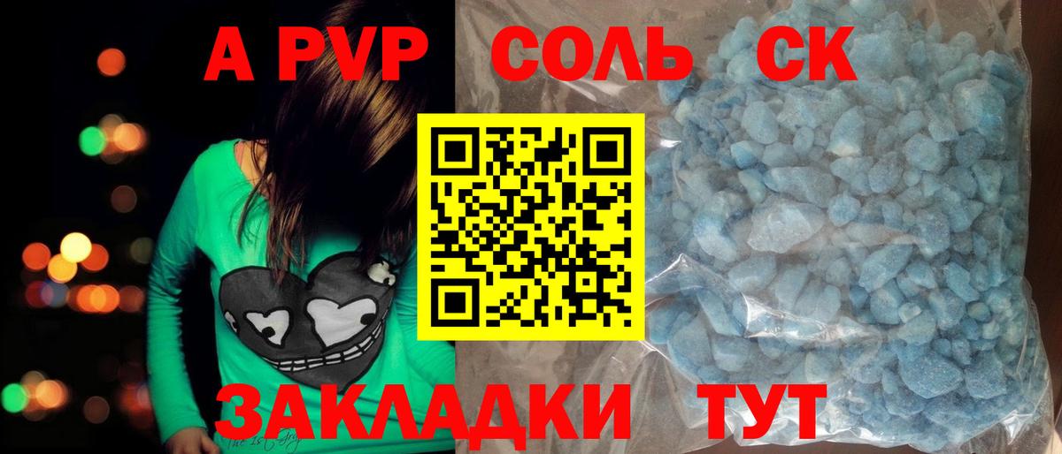 А ПВП кристаллы  Альфа ПВП крисы CK  Вход с VPN  Грязи 