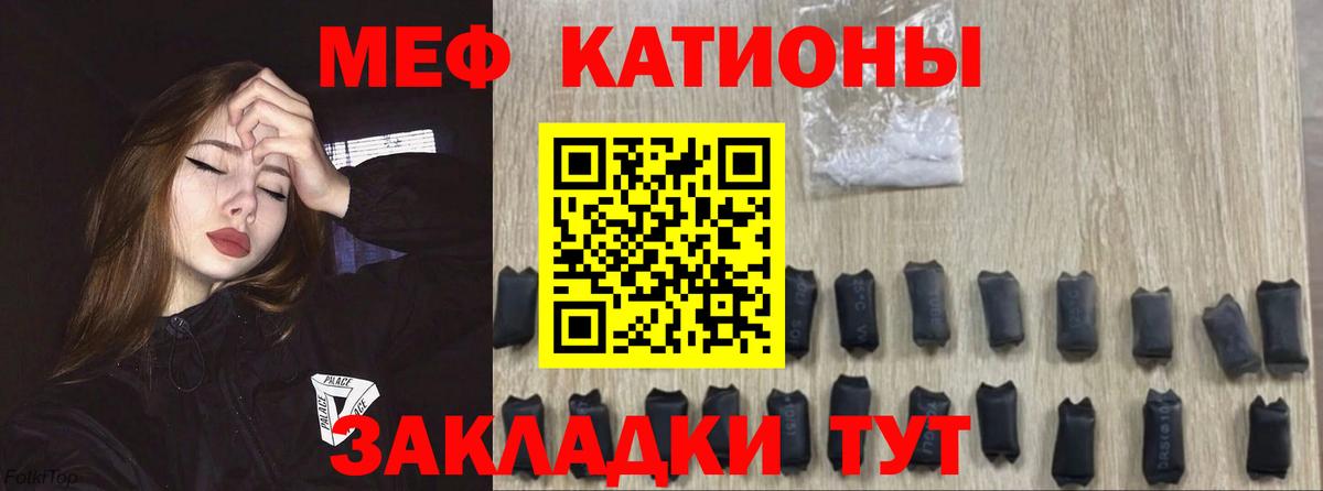 МЕФ кристаллы Грязи