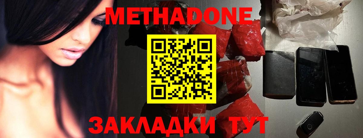МЕТАДОН VHQ Грязи