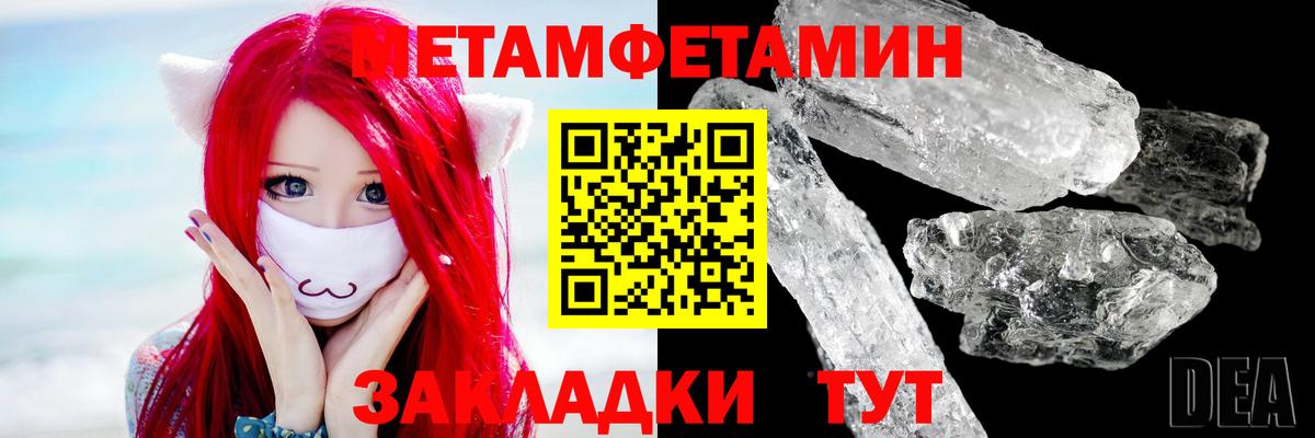 МЕТАМФЕТАМИН кристалл Грязи
